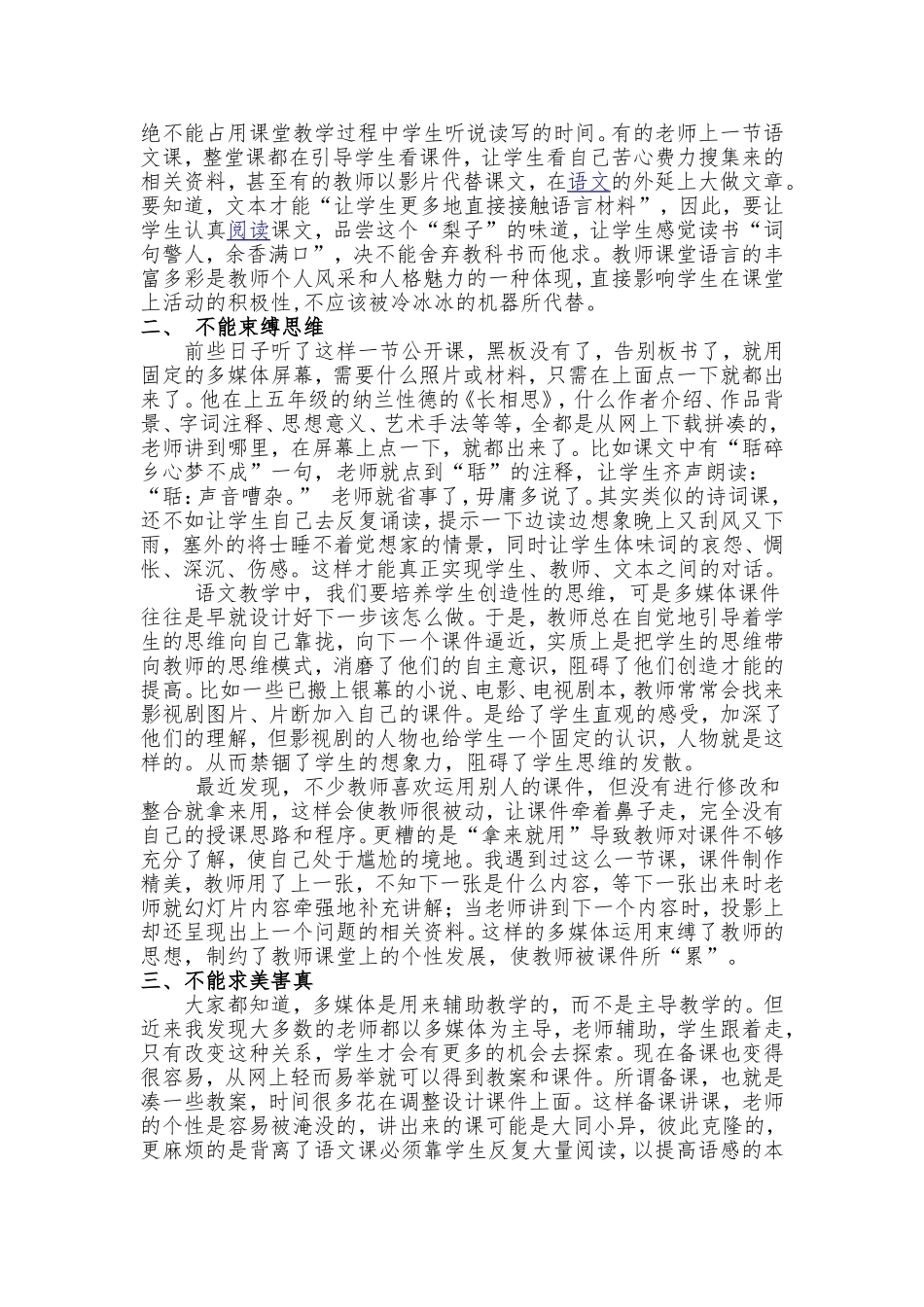 莫让多媒体的滥用给语文课带来灾难_第3页
