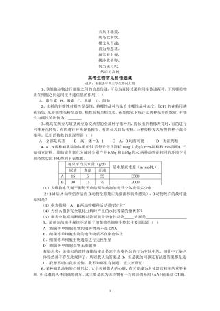 名校必备高考生物常见易错题集