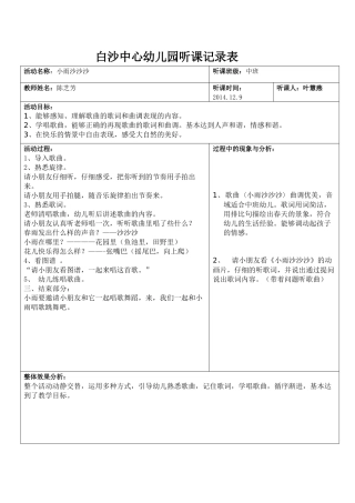 小雨沙沙沙（中班）