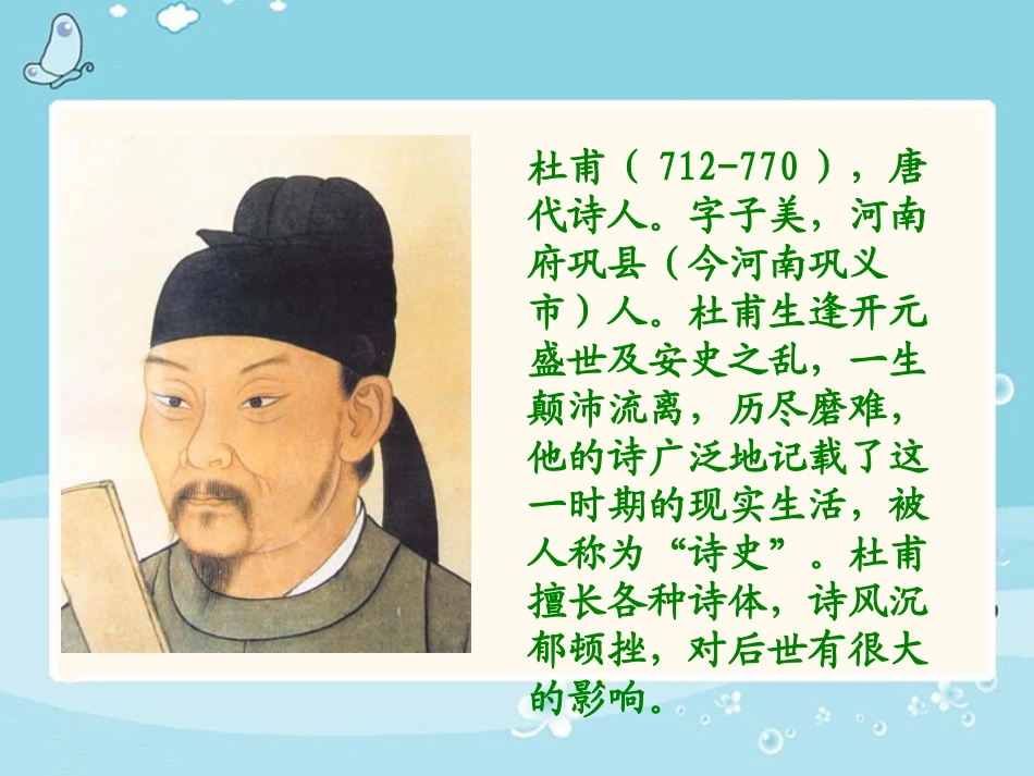 《古诗三首_江畔独步寻花》_第3页