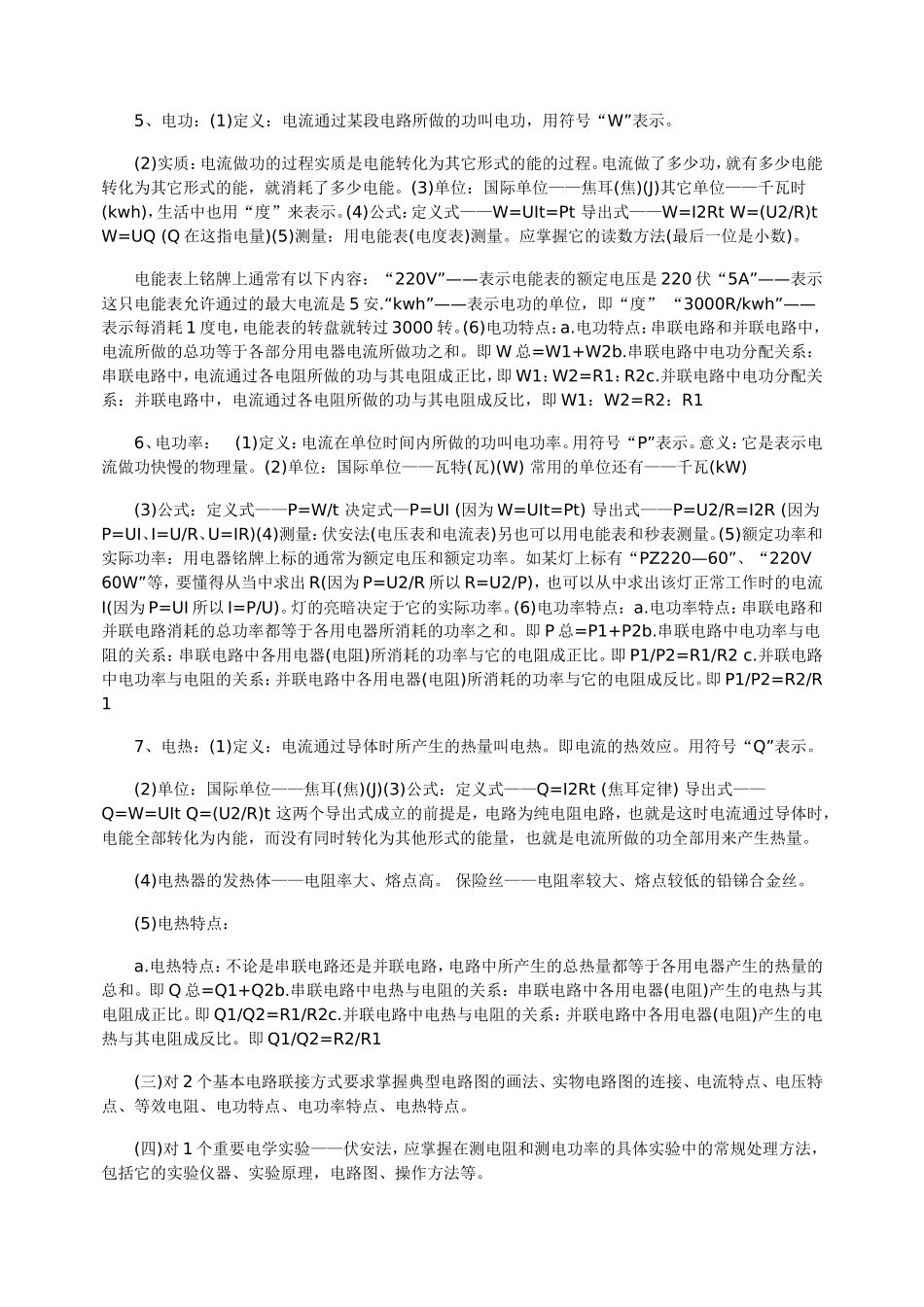 中考物理电学复习总提纲_第2页