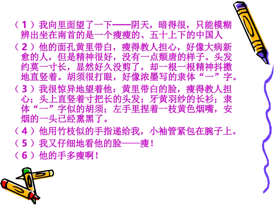 《一面》的课件_第3页