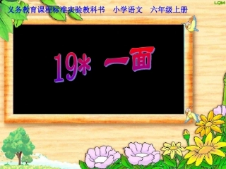 《一面》的课件