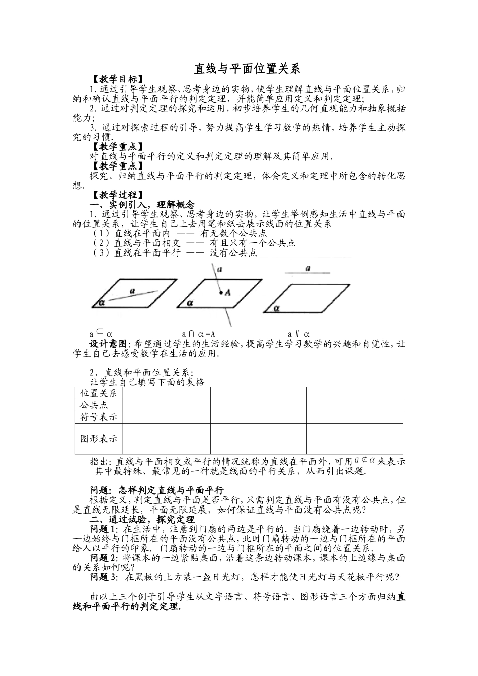 直线与平面位置关系_第1页