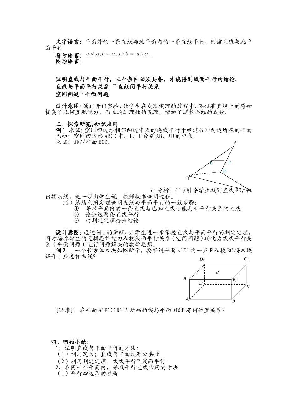 直线与平面位置关系_第2页