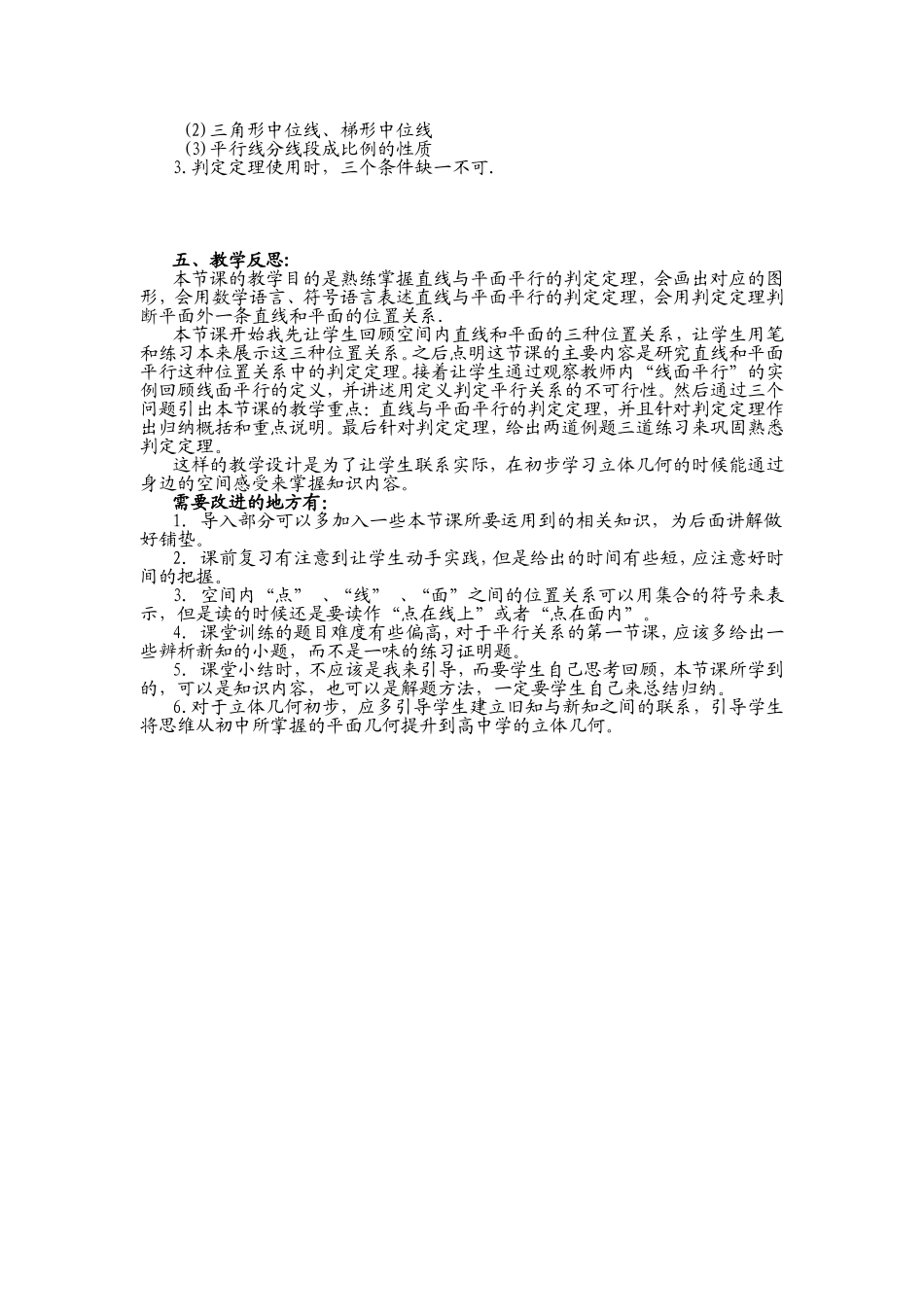 直线与平面位置关系_第3页