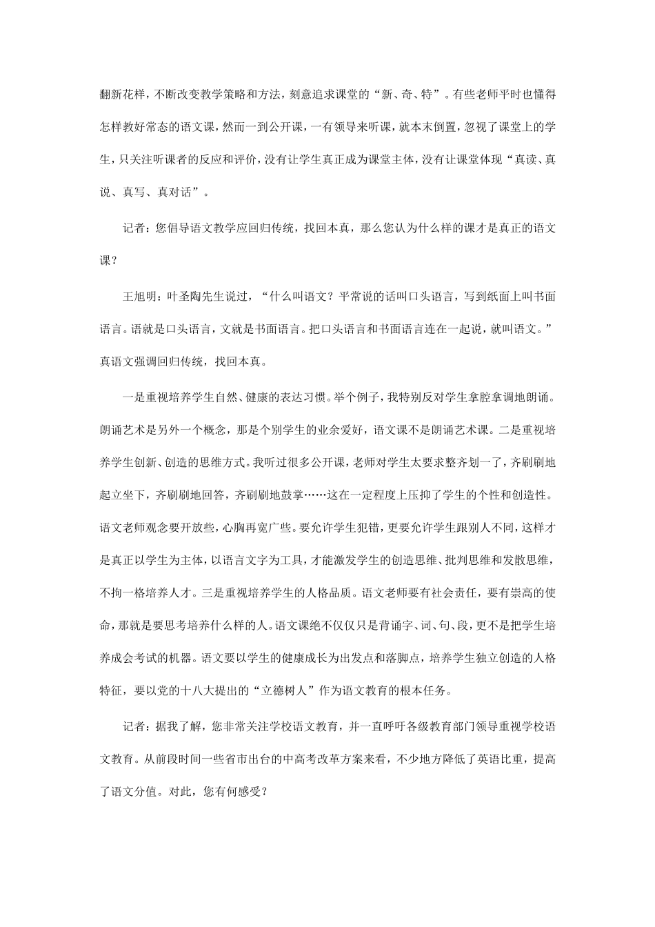 别让语文教学时髦却虚伪_第2页