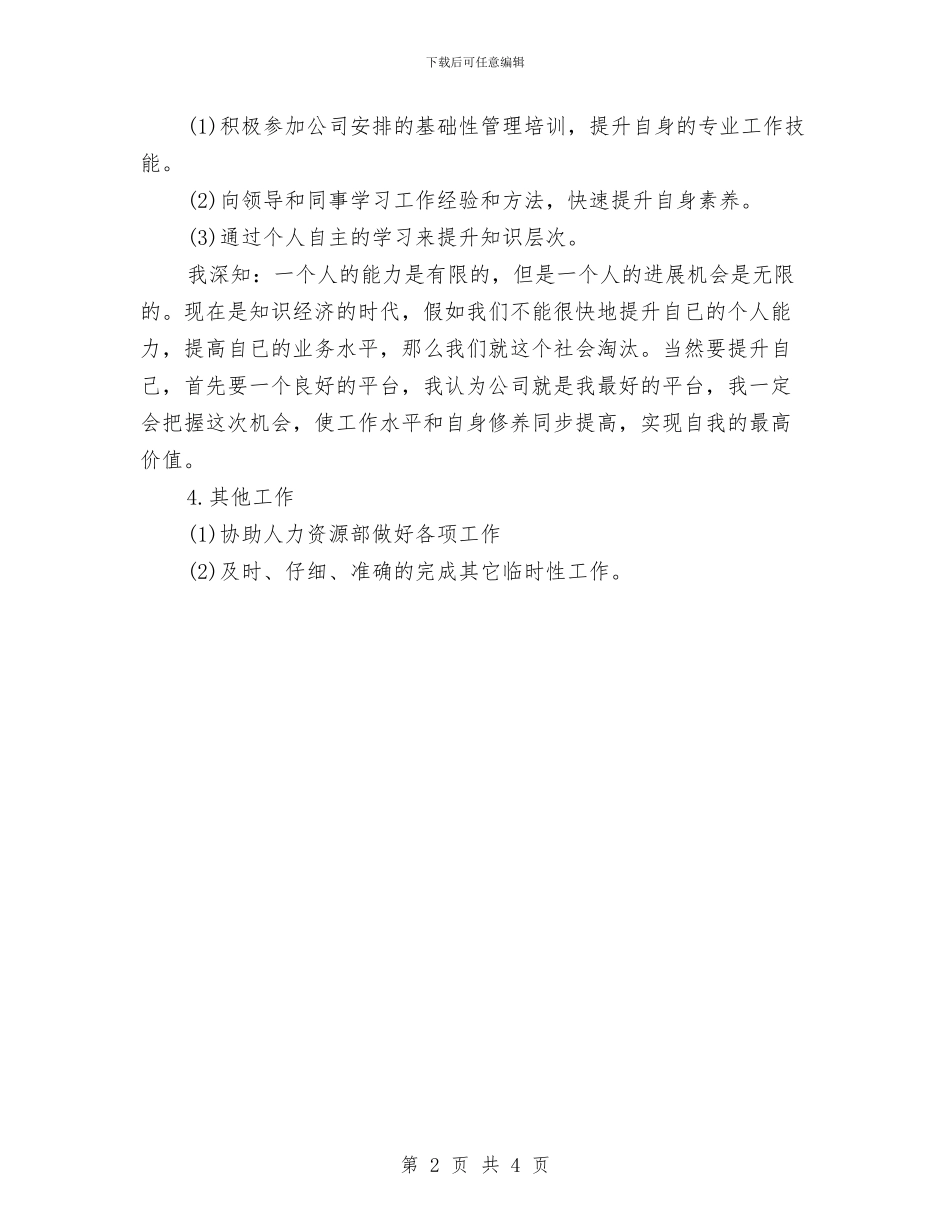 前台文员工作计划模板与前台文员工作计划精选汇编_第2页