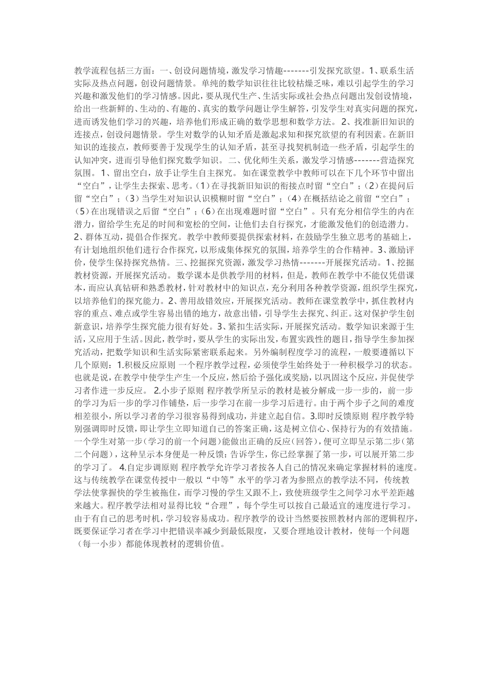 教学流程包括三方面_第1页