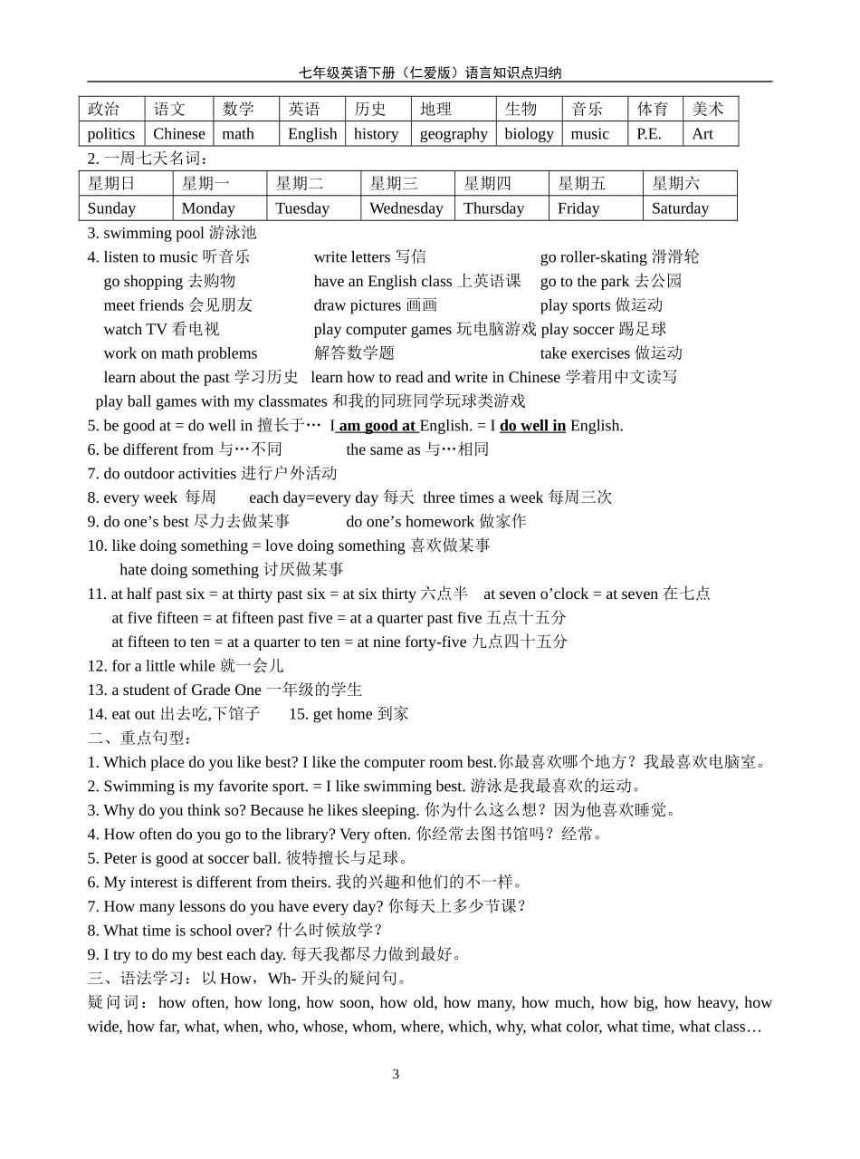 仁爱英语七年级下知识点语言点汇_第3页