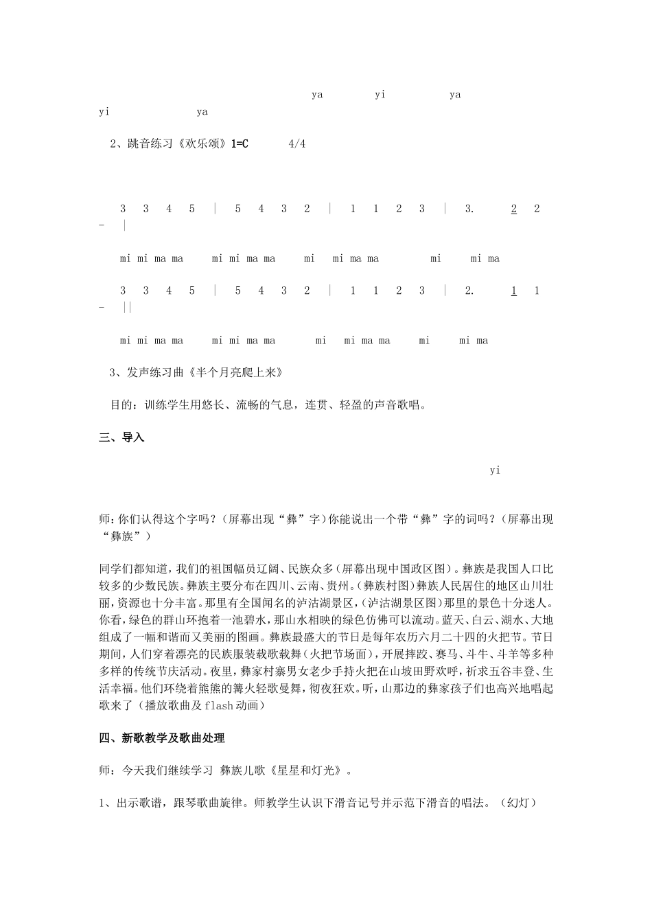 音乐教案－《星星和灯光》_第2页