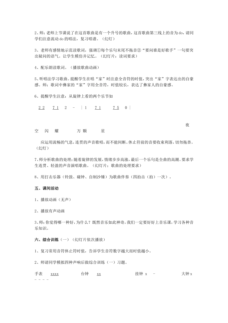 音乐教案－《星星和灯光》_第3页