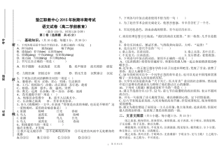 高二语文学前半期考试题
