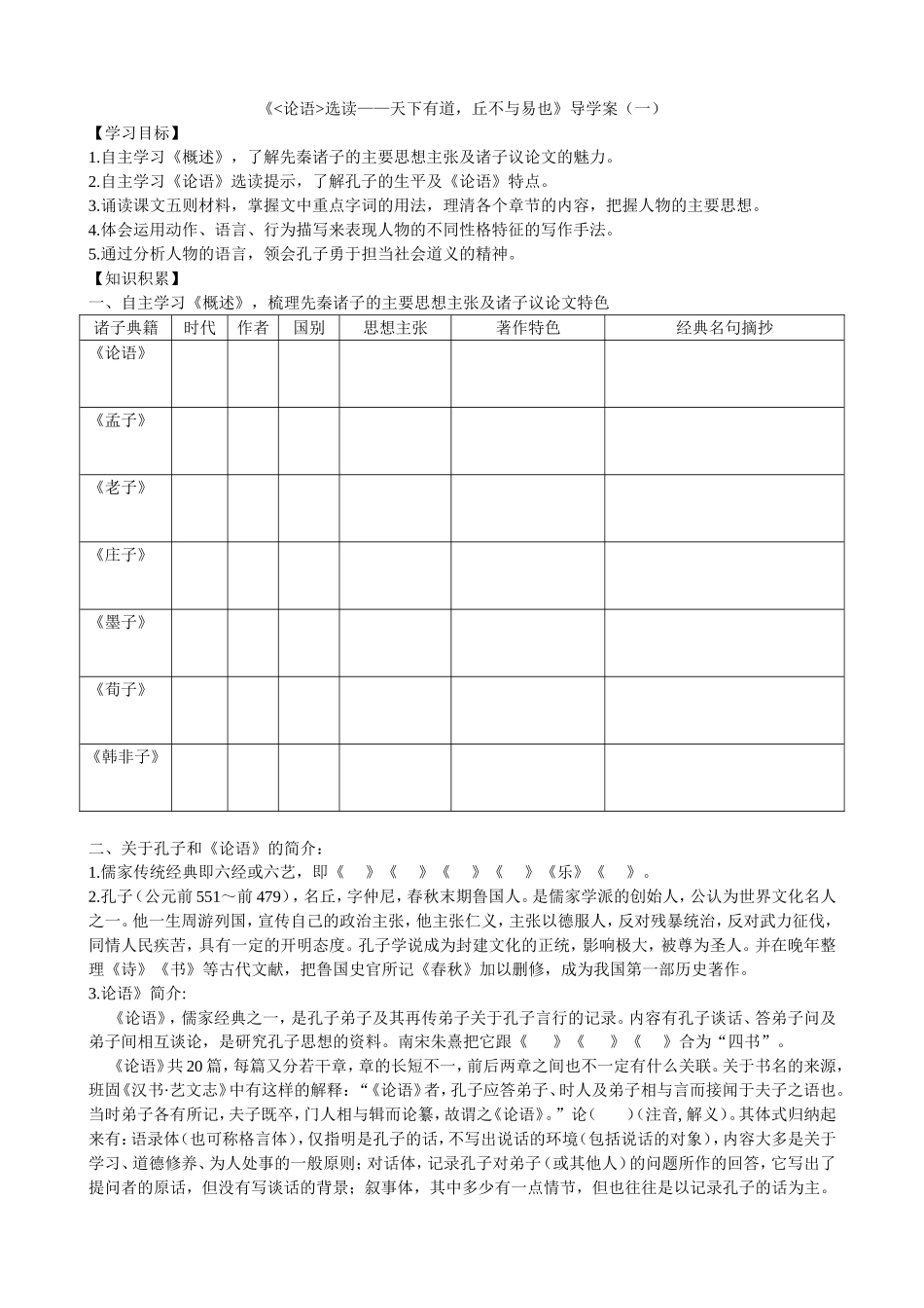 诸子第一单元学案_第1页