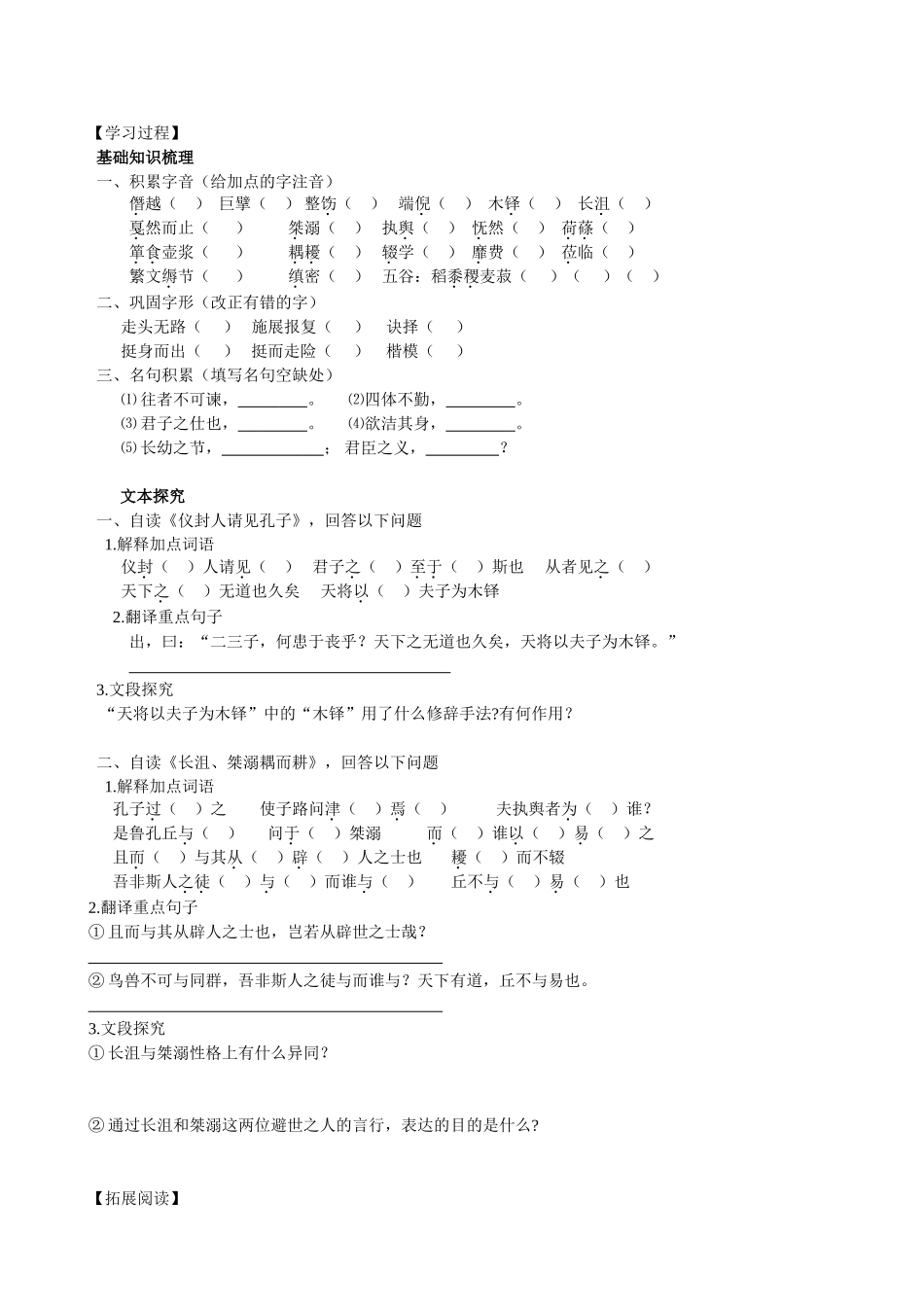 诸子第一单元学案_第2页