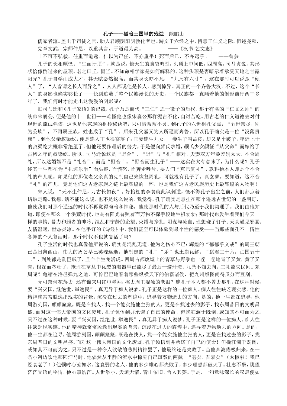 诸子第一单元学案_第3页