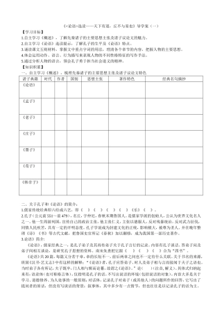 诸子第一单元学案