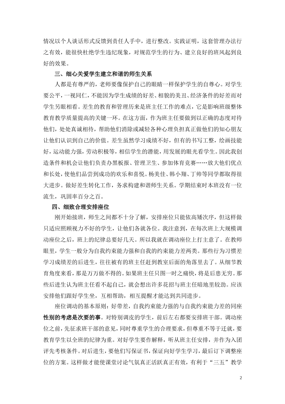 细化班级管理提高教育效果汪友民_第2页
