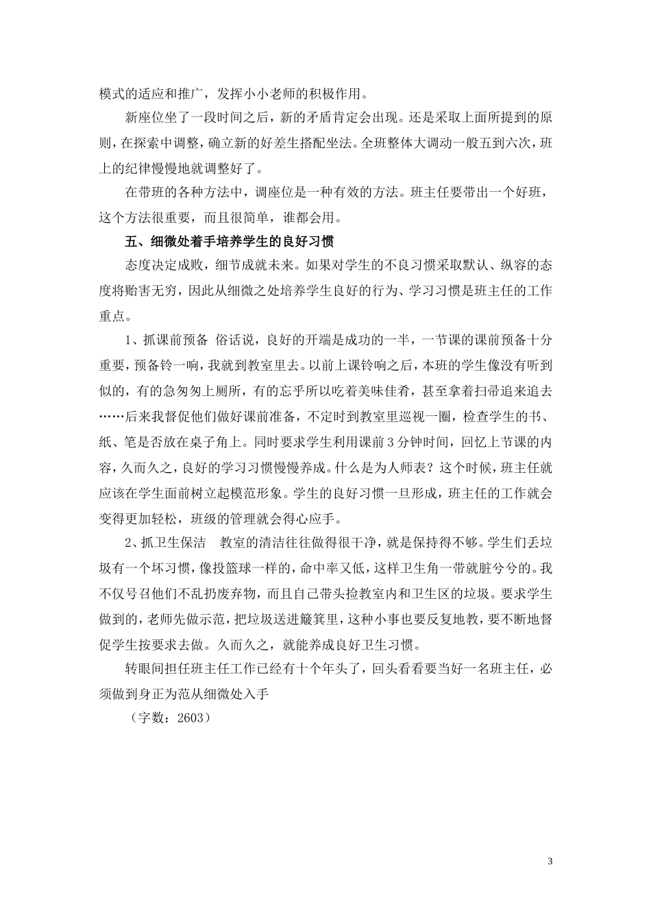 细化班级管理提高教育效果汪友民_第3页