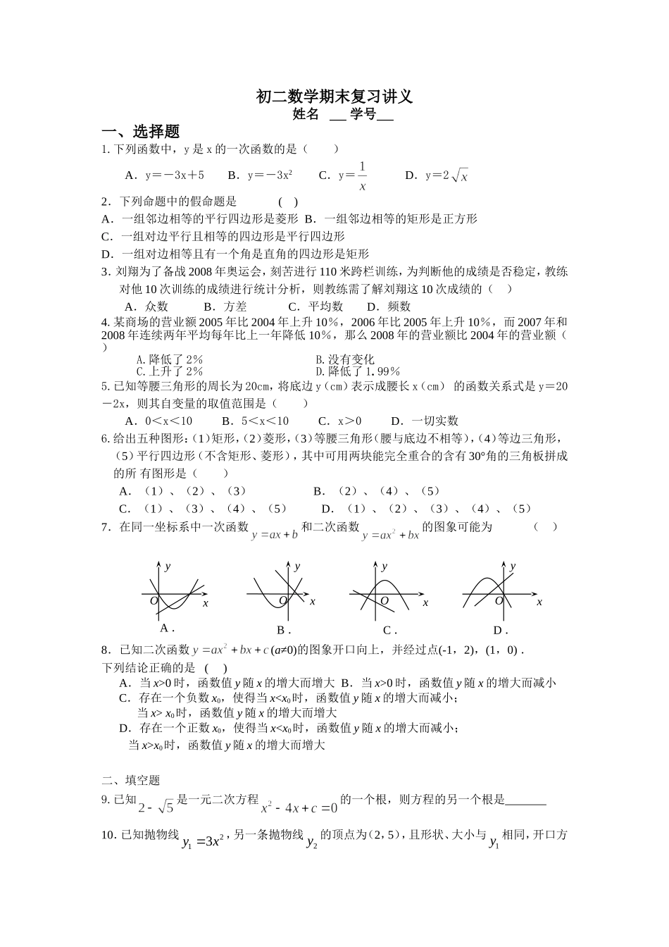 初二数学期末复习讲义_第1页