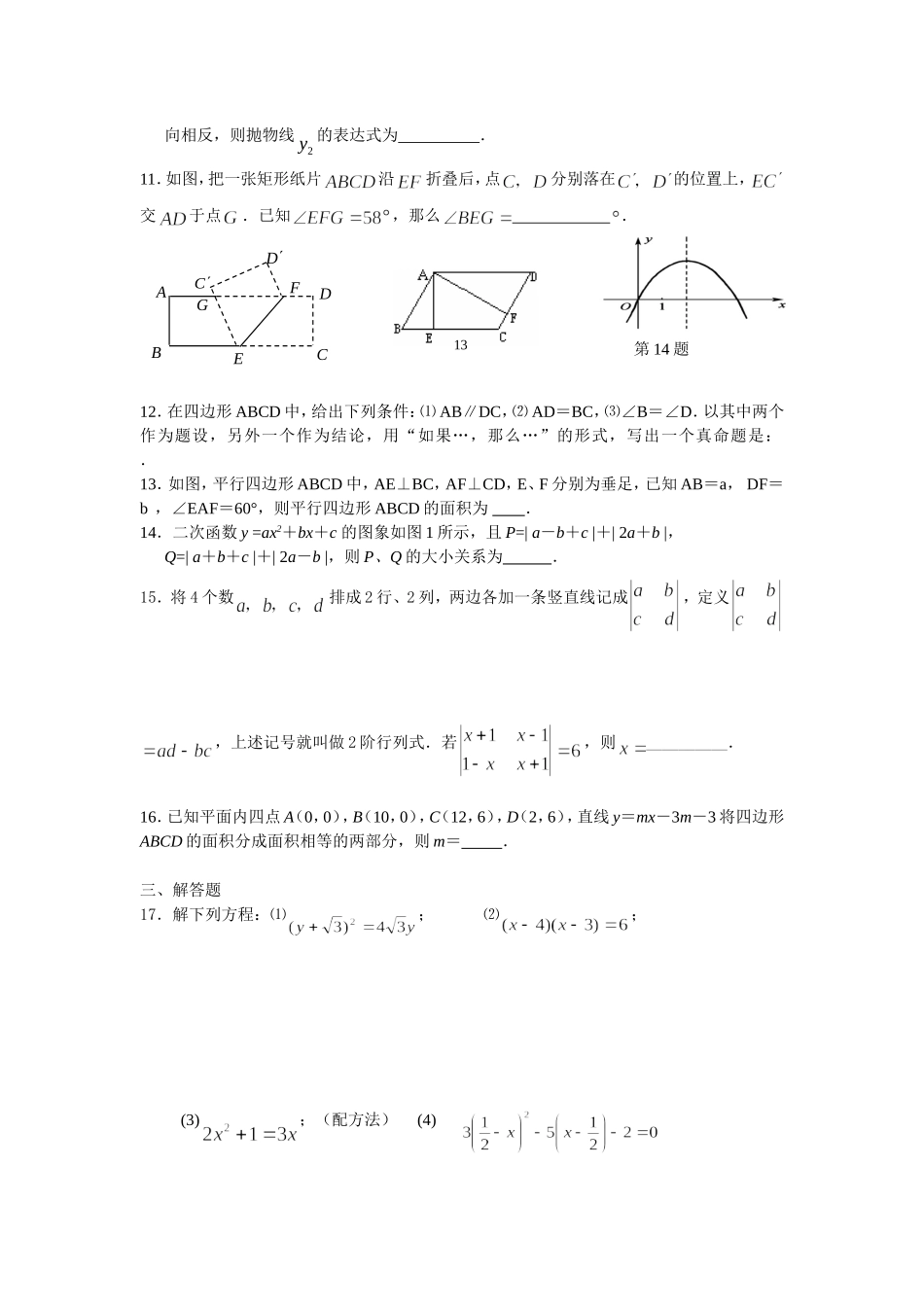 初二数学期末复习讲义_第2页