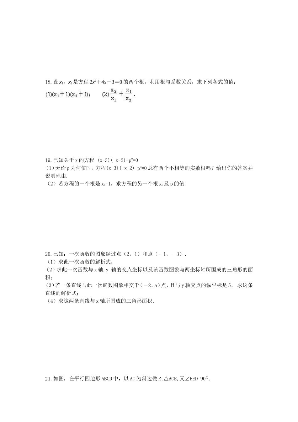 初二数学期末复习讲义_第3页