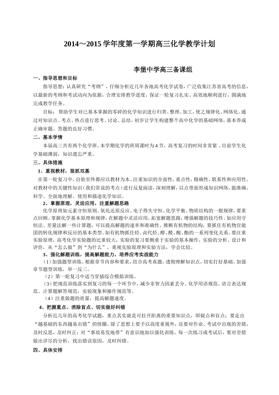 李中高三教学_第1页