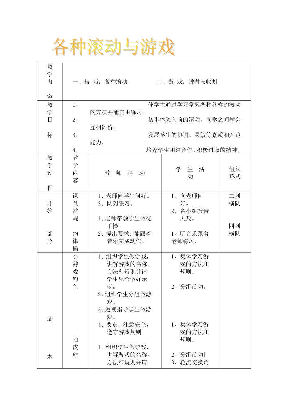 复件各种滚动与游戏_第1页