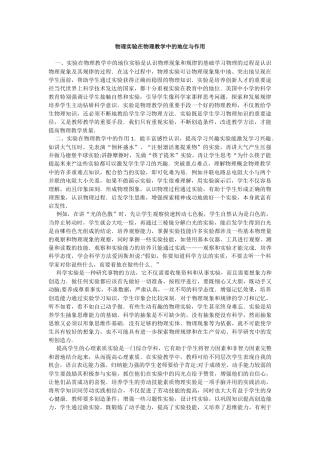 物理实验在物理教学中的地位与作用