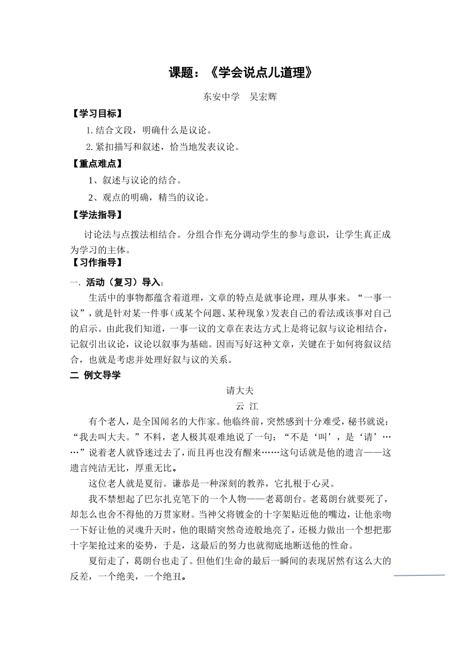 教案公开课打印给老师_第1页