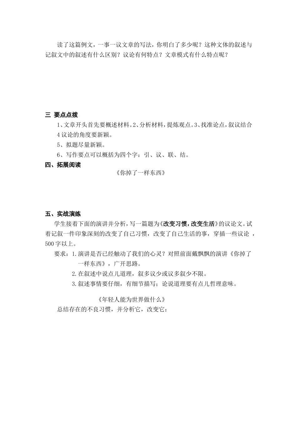 教案公开课打印给老师_第2页