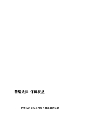 [资料]善运司法包管权益