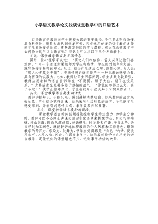 浅谈课堂教学中的口语艺术