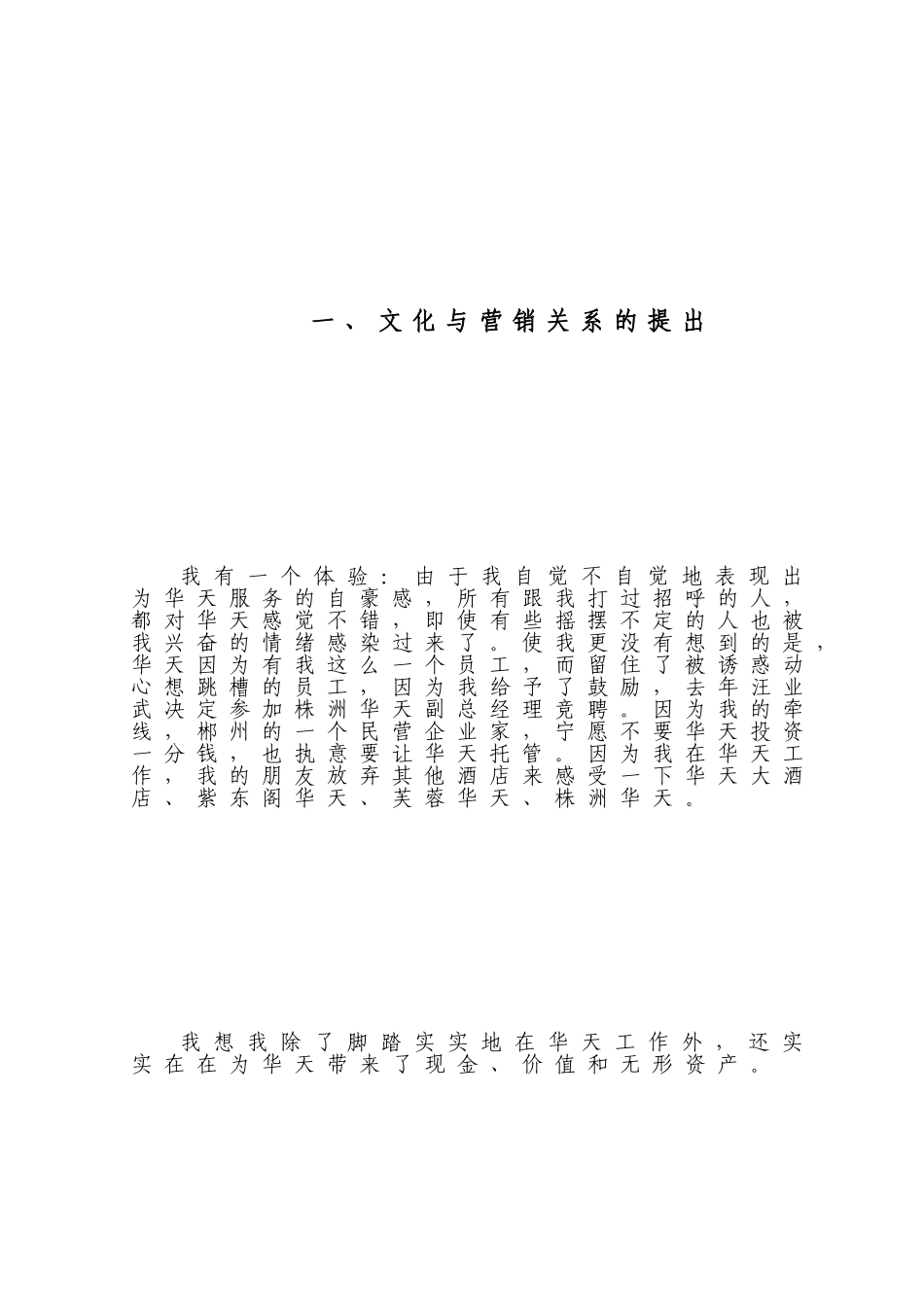 企业文明与平面营销理念[宝典]_第2页