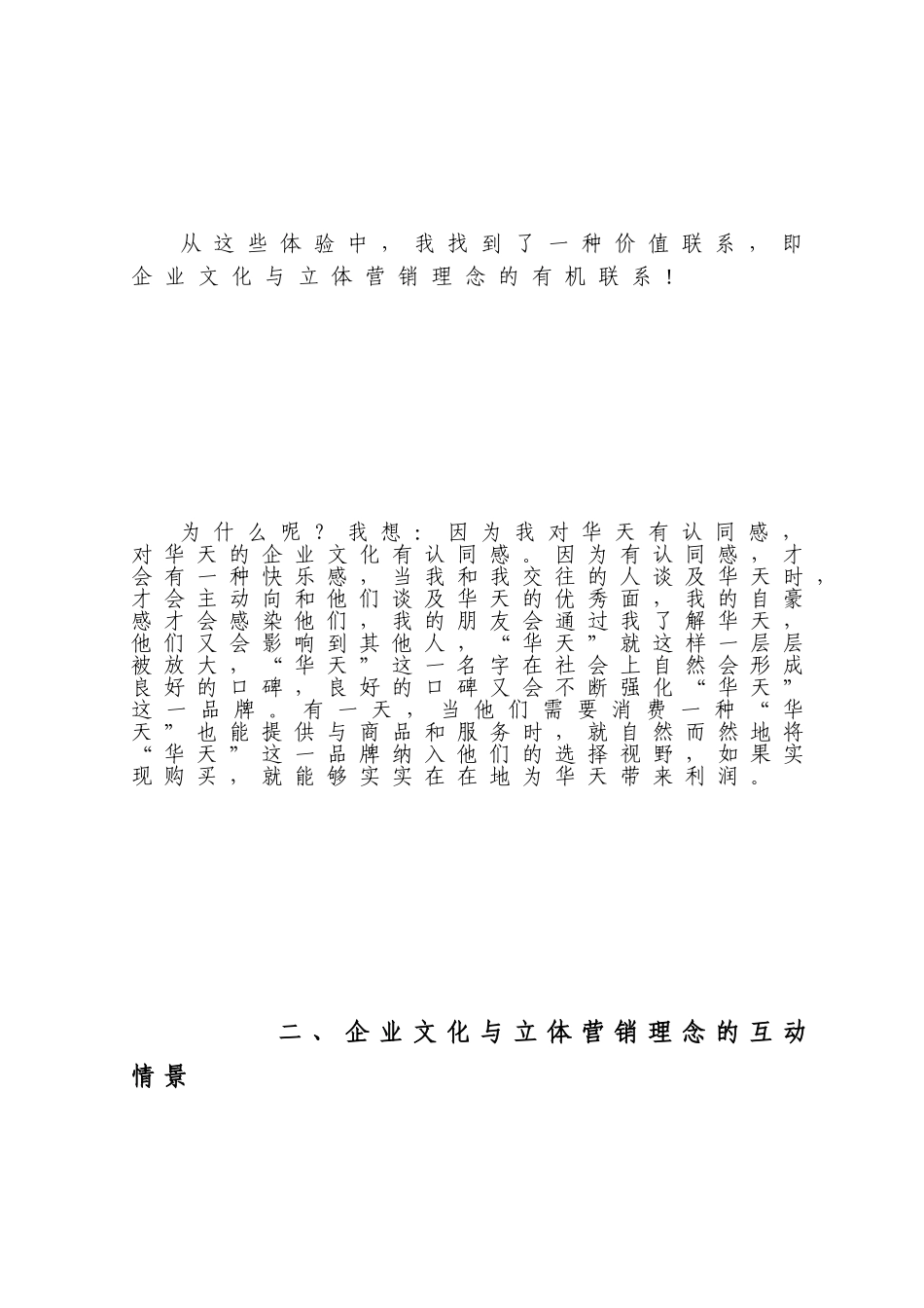 企业文明与平面营销理念[宝典]_第3页