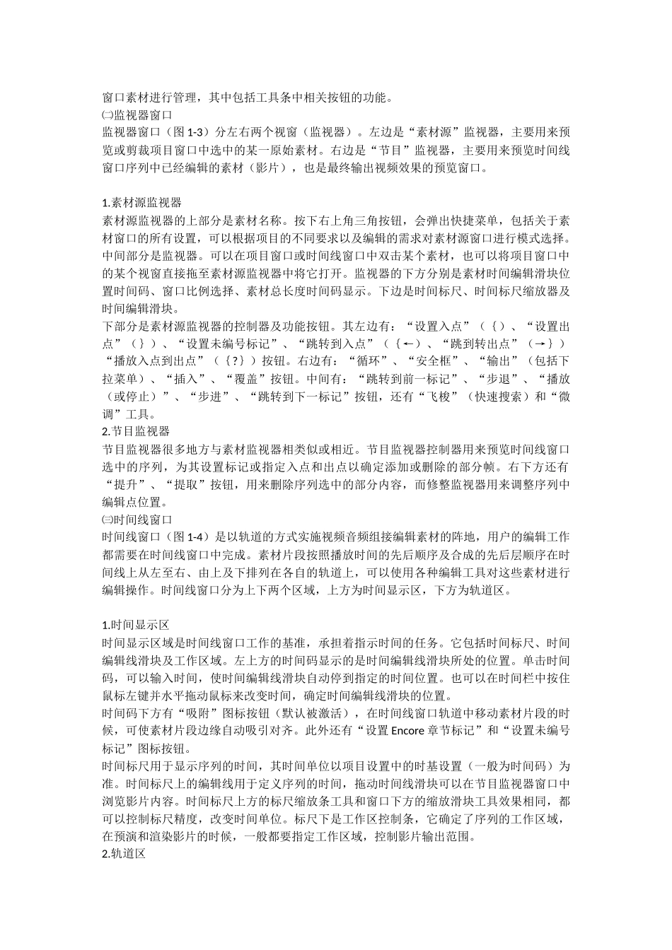 premiere教程(免费)_第2页