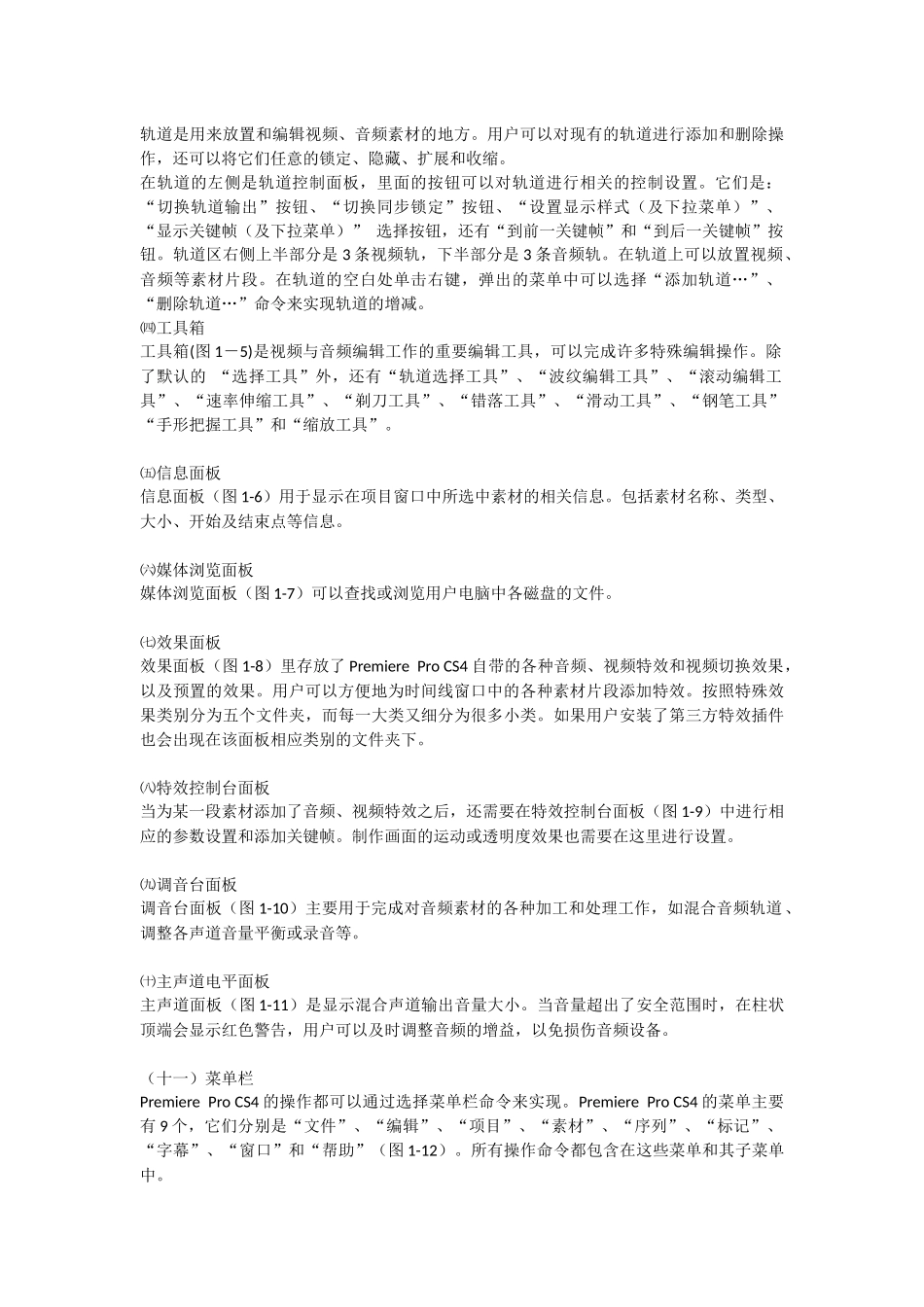 premiere教程(免费)_第3页