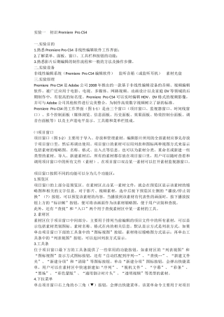 premiere教程(免费)