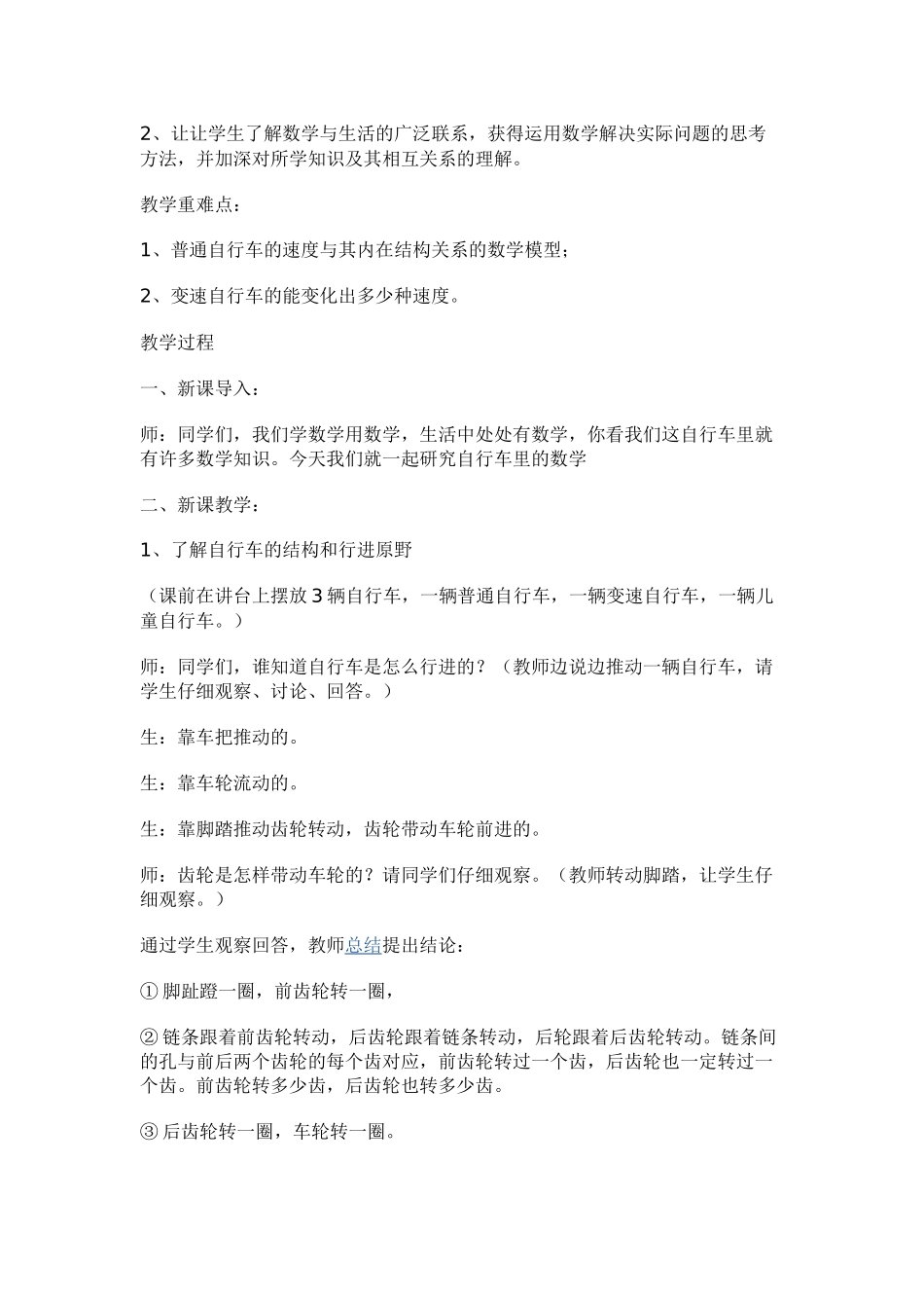 《实践活动与综合应用教学的有效性》教学案例_第2页