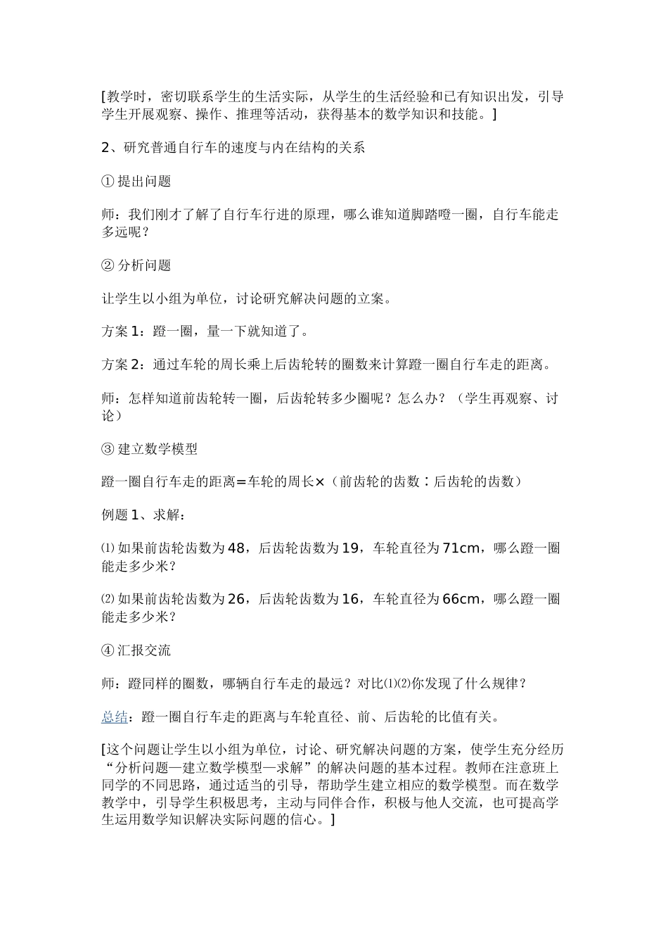 《实践活动与综合应用教学的有效性》教学案例_第3页