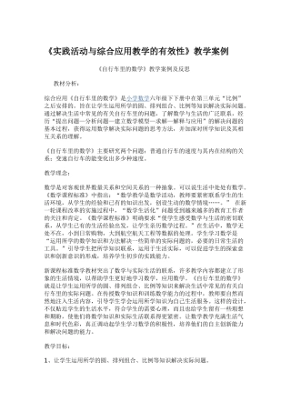 《实践活动与综合应用教学的有效性》教学案例