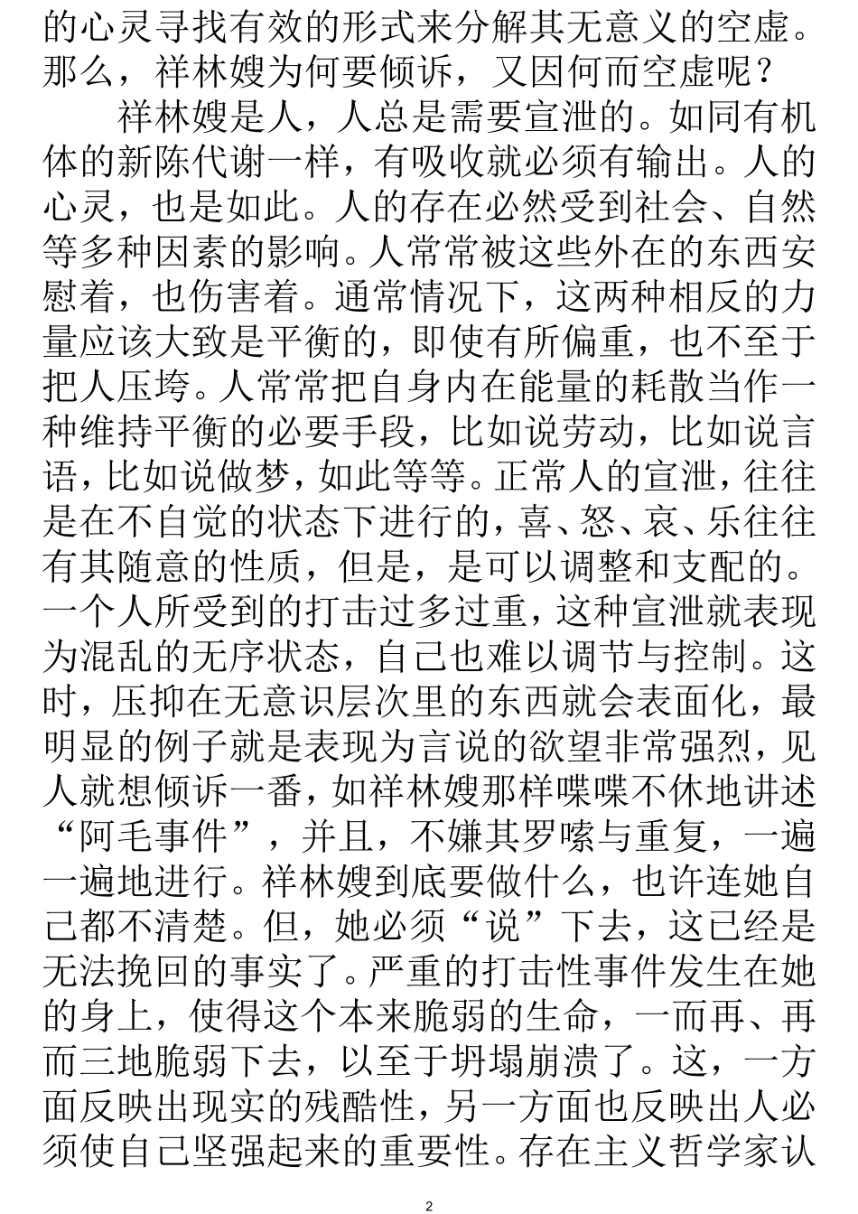 从祥林嫂的“说”说开去——倾诉是人性最基本的需求_第2页