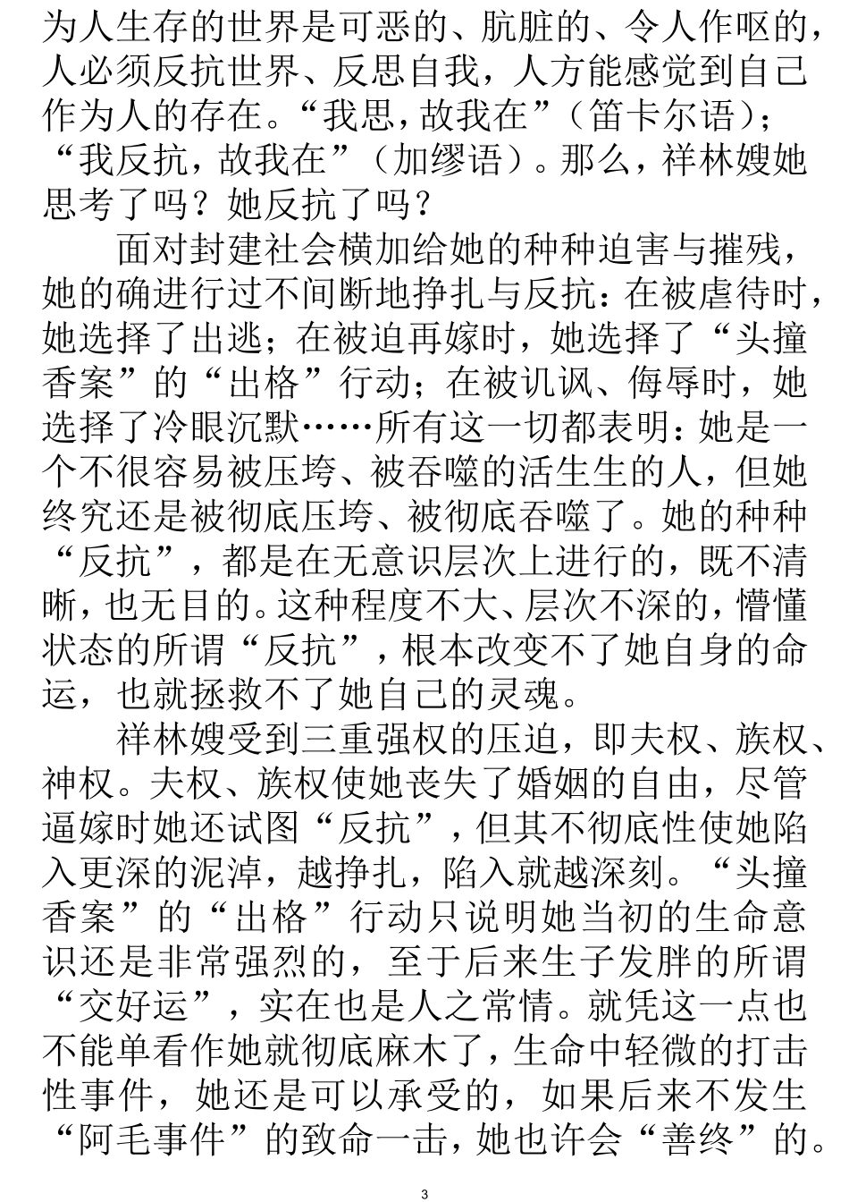 从祥林嫂的“说”说开去——倾诉是人性最基本的需求_第3页