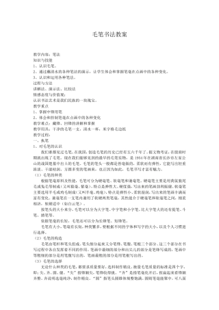 毛笔书法教案