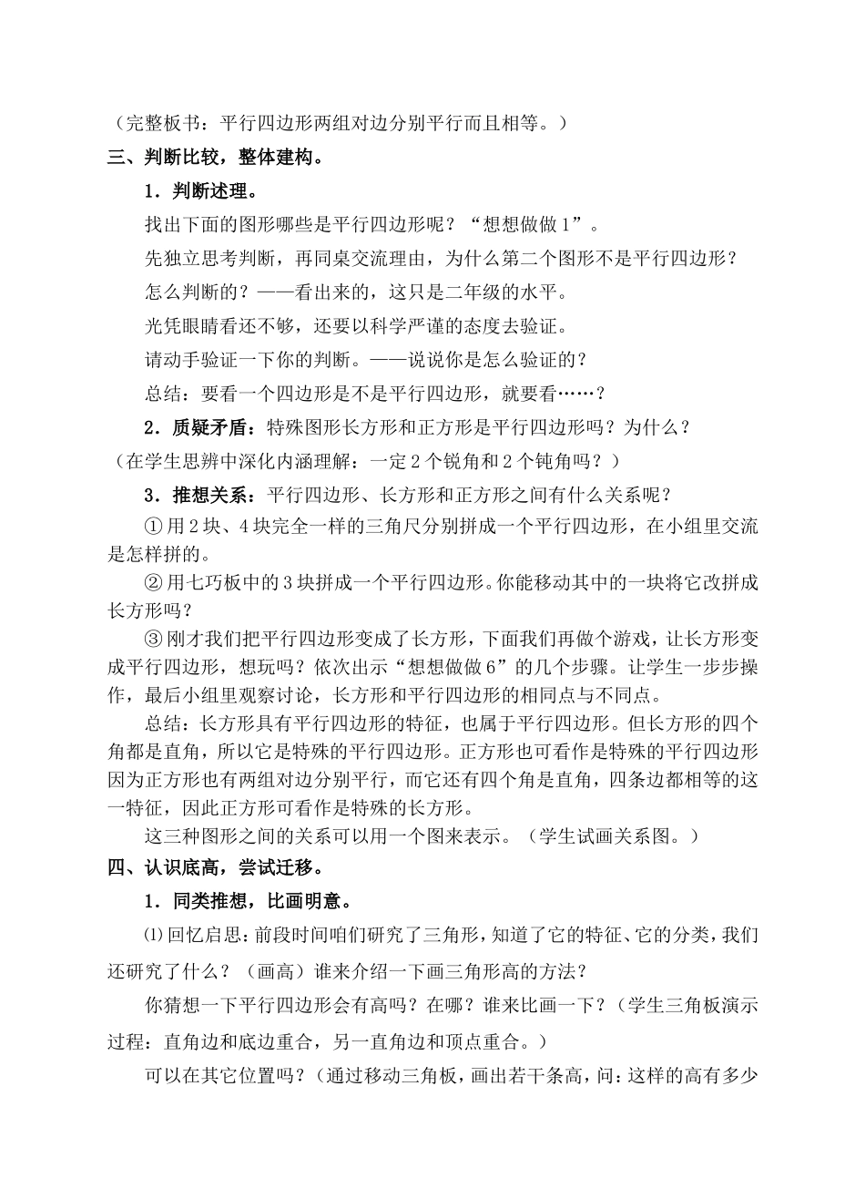 认识平行四边形_第3页