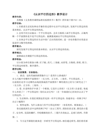 认识平行四边形