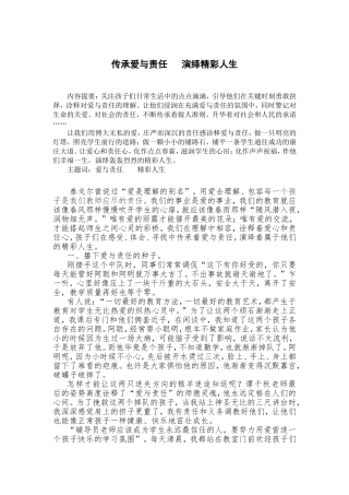 传承爱与责任演绎精彩人生