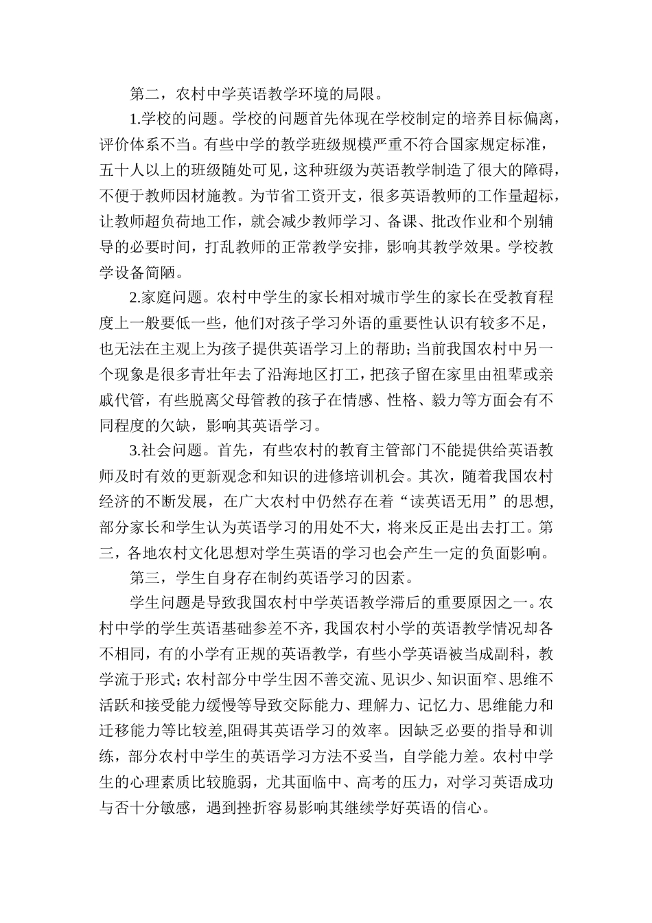 改善农村初中英语教育现状的思考_第2页