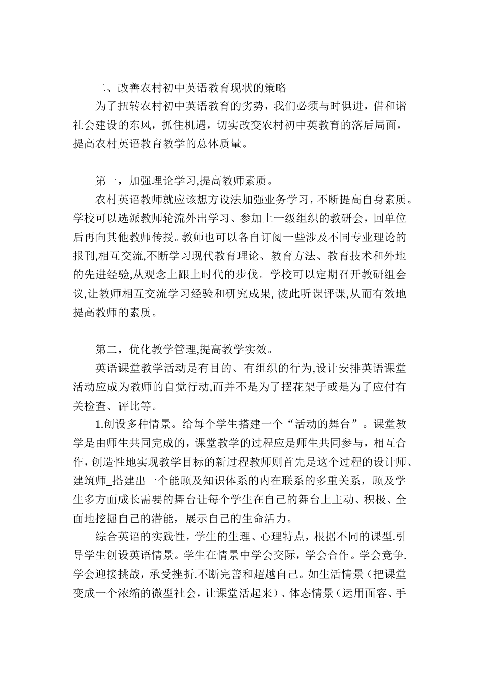 改善农村初中英语教育现状的思考_第3页