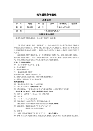 《常见的天气系统》教学反思dj